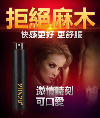 2H2D｜黑金版倍力挺男士延時殺菌噴劑 - 10ml