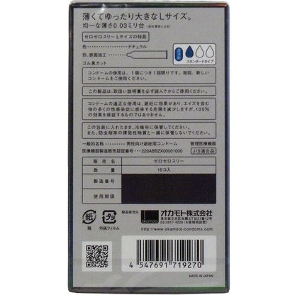 岡本 Okamoto 0.03mm 鉑金超薄大碼安全套 / 36mm / 10片裝