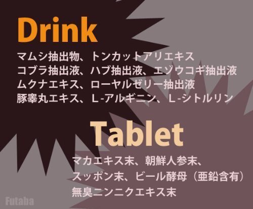 Hokoen｜絕倫無雙蝮蛇｜雙效精力飲連錠劑｜50ml