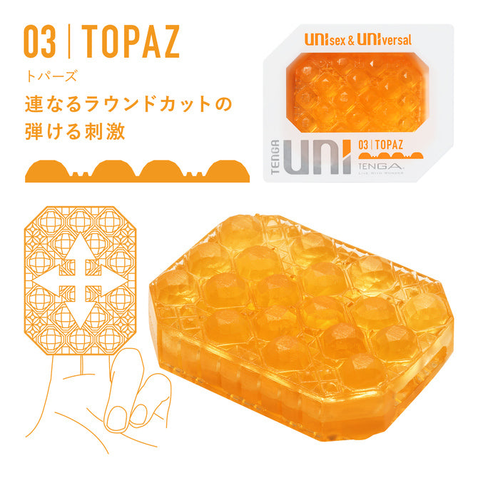 TENGA UNI 男女通用飛機膠｜彈性材質