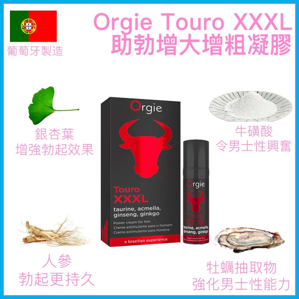 Orgie｜Touro XXXL 助勃增大增粗凝膠｜15ml
