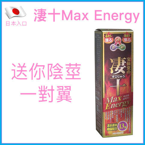 寶仙堂｜淒十Max Energy男性機能飲-50ml