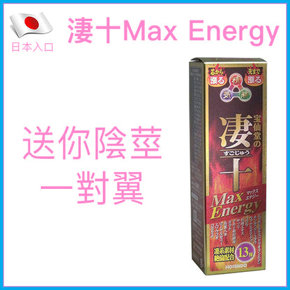寶仙堂｜淒十Max Energy男性機能飲-50ml