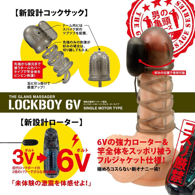Lock Boy 6V 龜頭震動刺激器｜全長矽膠包覆