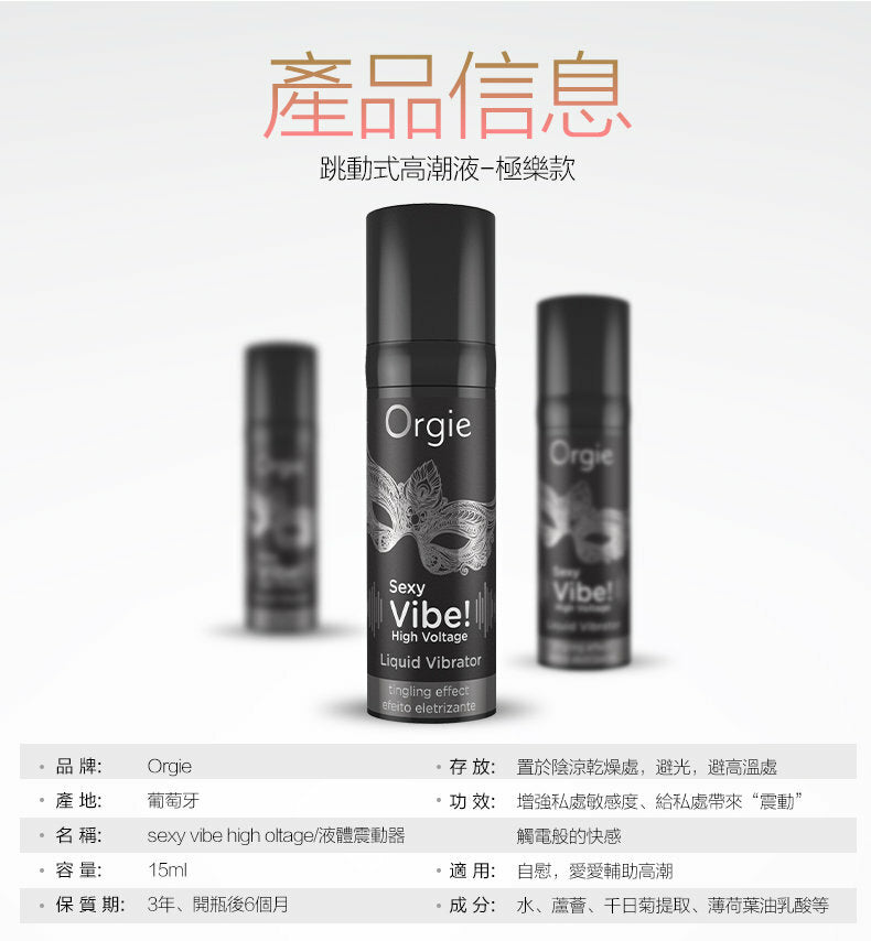 Orgie Sexy Vibe 加強版敏感提升凝膠 15ml