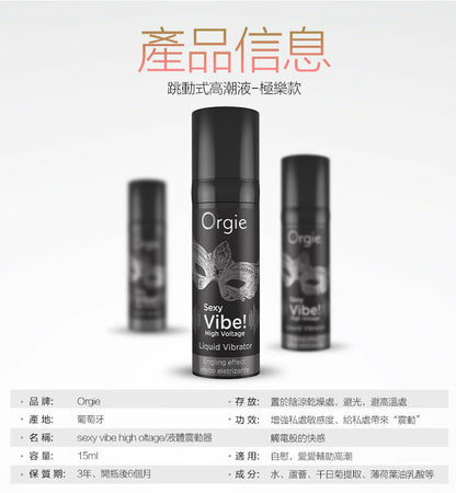 Orgie Sexy Vibe 加強版敏感提升凝膠 15ml