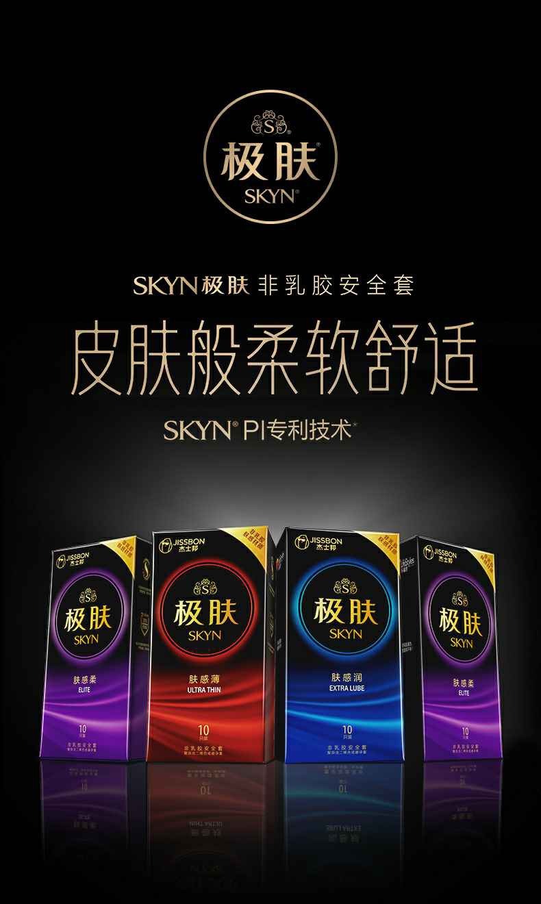 杰士邦 Jissbon SKYN 極膚薄感安全套 / 53mm / 3片裝