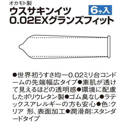 岡本 Okamoto 0.02mm 前端特闊安全套 / 33mm / 6片