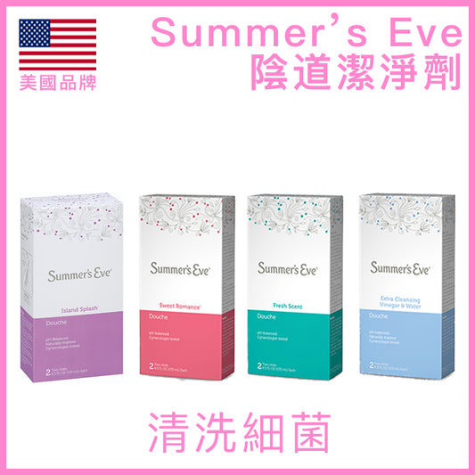 Summer's Eve｜Douche 陰道灌洗清潔劑｜一次性私密清潔 4枝裝
