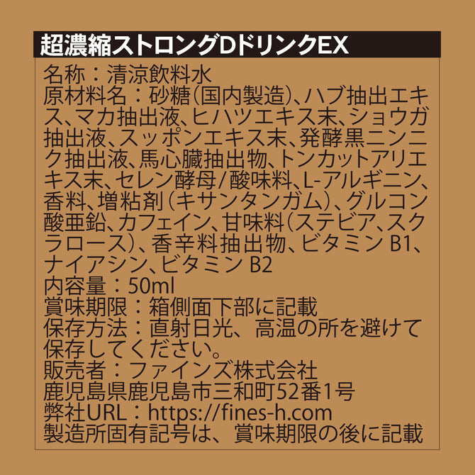 Dogma｜Strong D EX 超濃縮整夜充電男性機能飲品 - 50ml