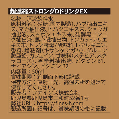 Dogma｜Strong D EX 超濃縮整夜充電男性機能飲品 - 50ml