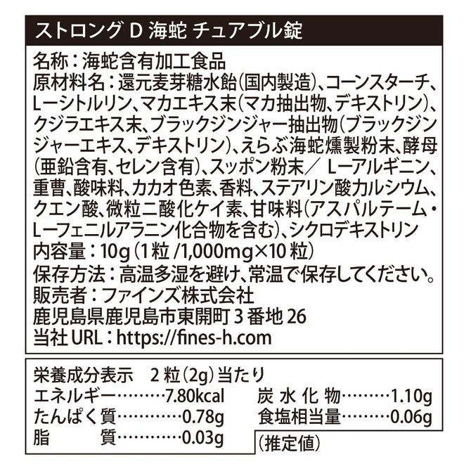 Dogma｜Strong D 可樂味海蛇精力咀嚼錠｜免配水｜5包10粒