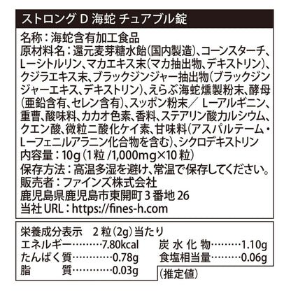 Dogma｜Strong D 可樂味海蛇精力咀嚼錠｜免配水｜5包10粒