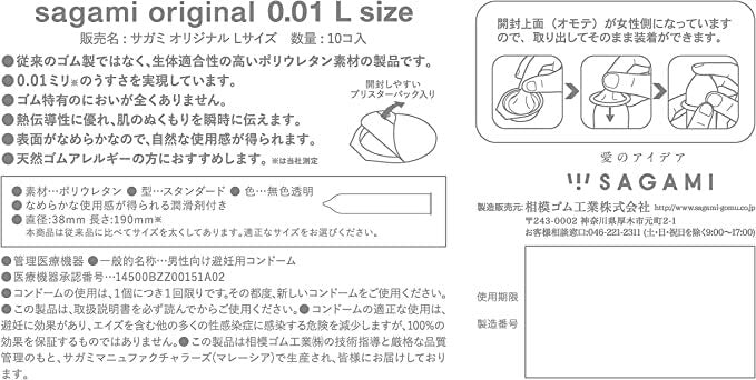 相模 Sagami 0.01超薄大碼PU安全套｜38mm｜10片裝