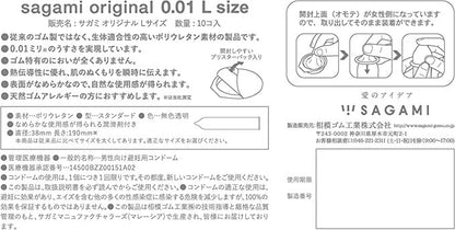 相模 Sagami 0.01超薄大碼PU安全套｜38mm｜10片裝