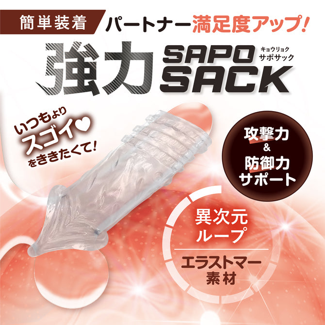 Magic Eyes｜強力SAPOSACK陰莖套｜可露龜頭設計
