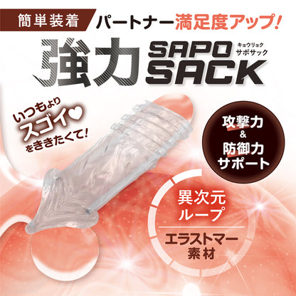 Magic Eyes｜強力SAPOSACK陰莖套｜可露龜頭設計