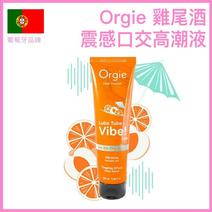 Orgie｜熱帶雞尾酒震感口交凝膠｜100ml