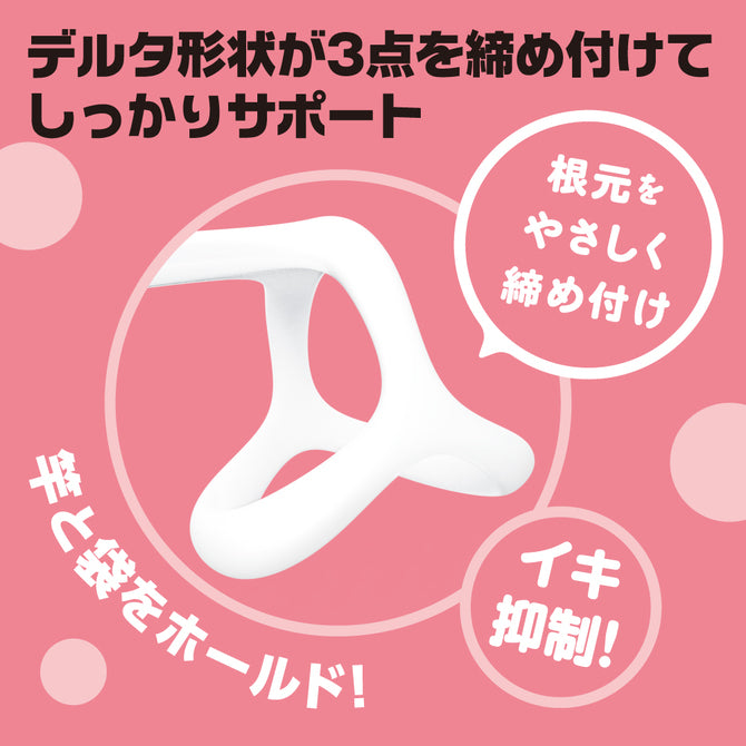 PxPxP 超彈力三角鎖精持久環｜陰莖睪丸雙束｜硬／軟版
