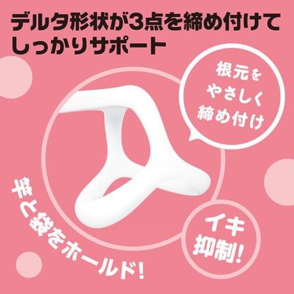 PxPxP 超彈力三角鎖精持久環｜陰莖睪丸雙束｜硬／軟版