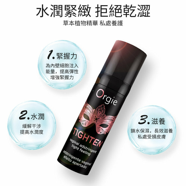 Orgie｜Tighten 即時緊緻凝膠｜15ml
