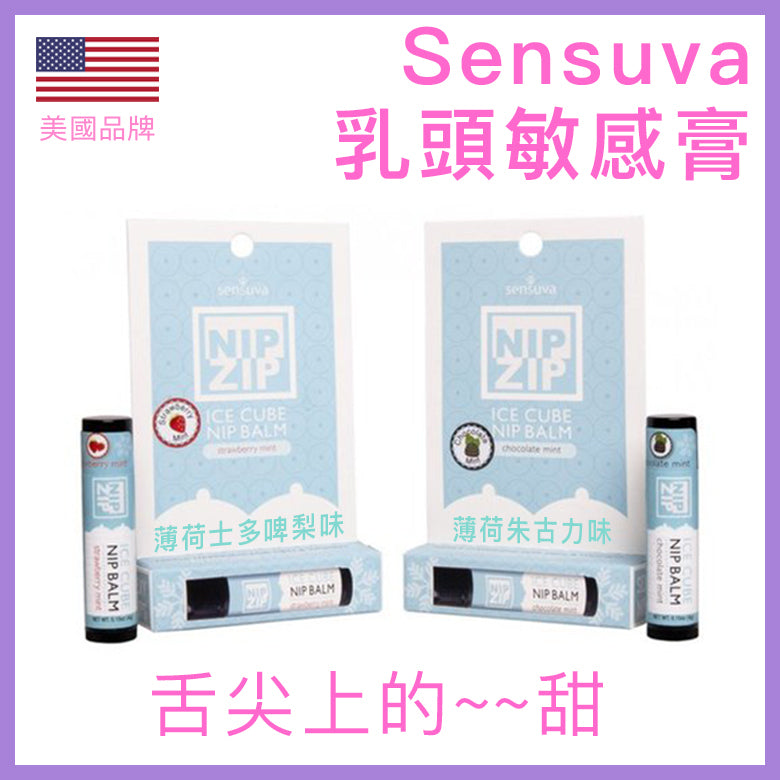 Sensuva｜Nip Zip 乳頭敏感香膏｜全天然清涼提敏｜4g