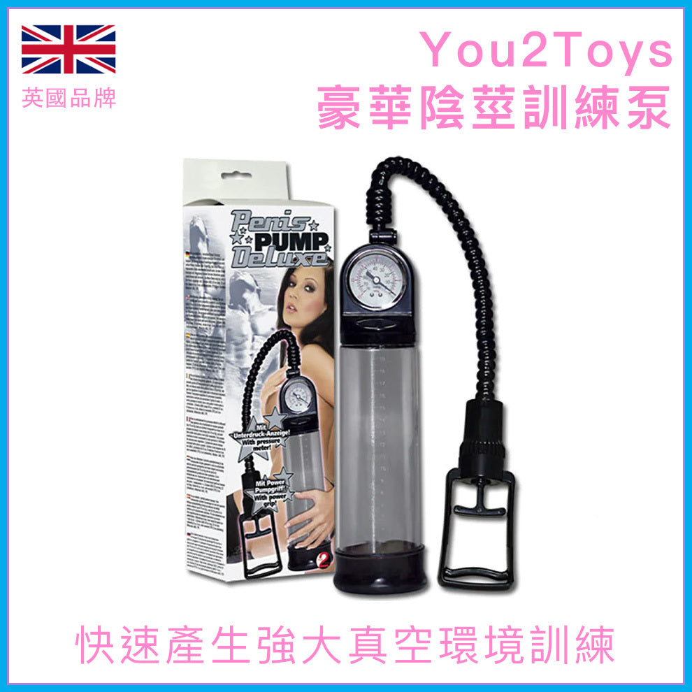 You2Toys｜Deluxe 豪華真空陰莖訓練泵