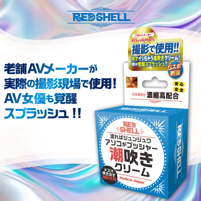 AVS｜赤貝系列AV御用潮吹感官提升乳霜｜10g