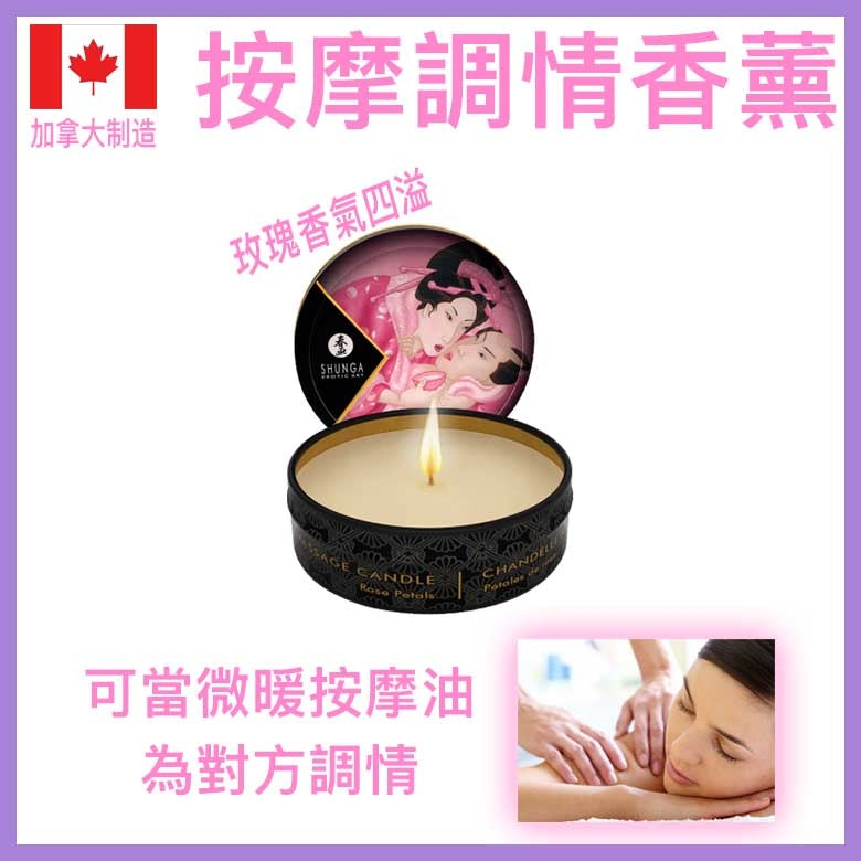 Shunga 春畫｜按摩精油香薰蠟燭｜雙效香氛按摩 - 30ml／170ml