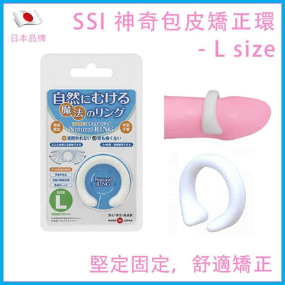 SSI Japan｜天然包皮矯正環 L號｜柔軟可調