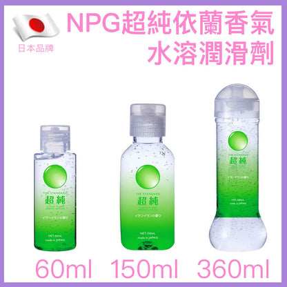 NPG ｜ 超純依蘭香氣 水溶性純淨潤滑劑 ｜60mL