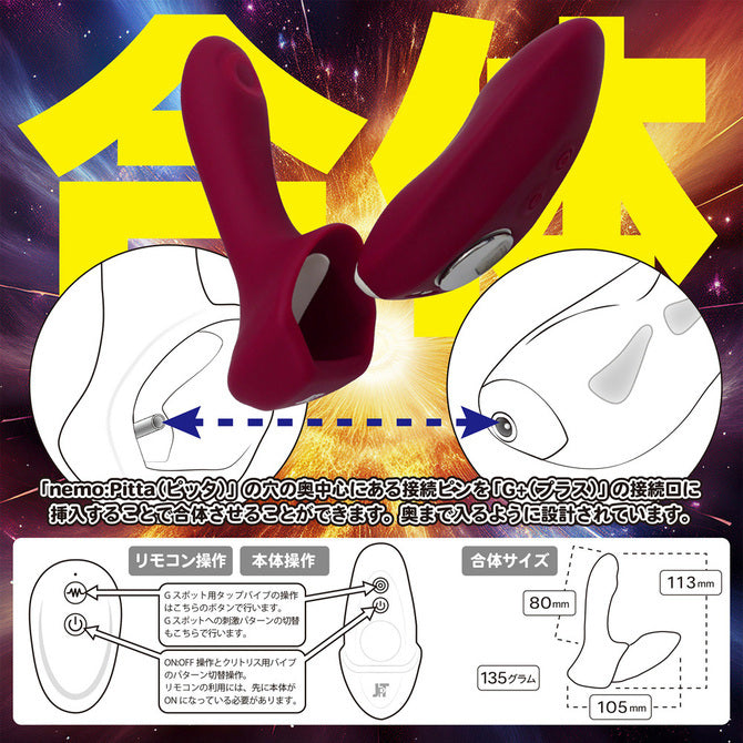 JAPANTOYZ｜nemo:PittaG 可拆組磁力遙控震動棒