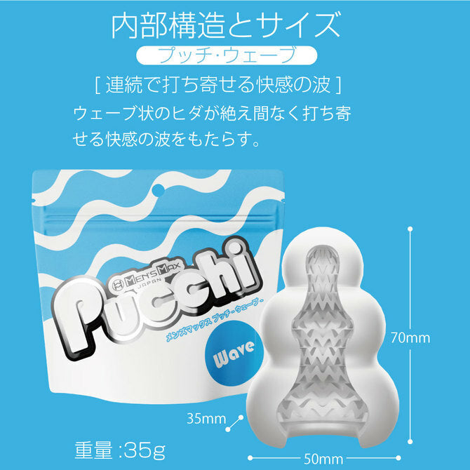Men's Max｜便攜飛機膠｜Octopus／Wave｜免潤滑｜34g