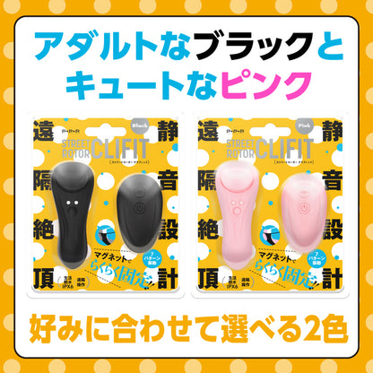 STREET ROTOR CLIFIT 磁吸靜音遙控內褲震蛋