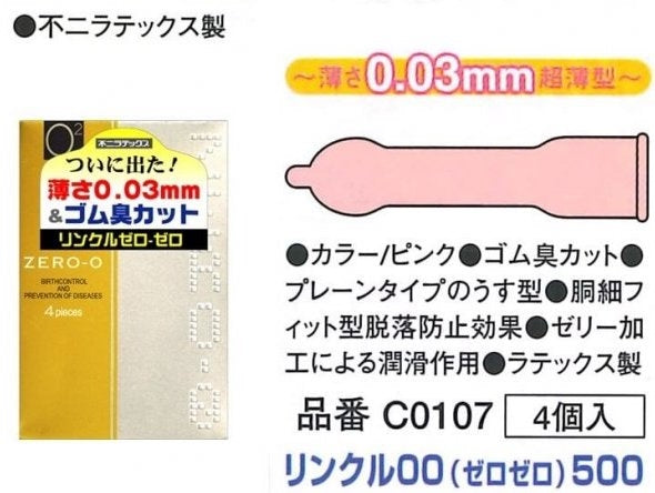 岡本 Okamoto 0.03mm Real Fit 貼身超薄安全套 / 8片裝