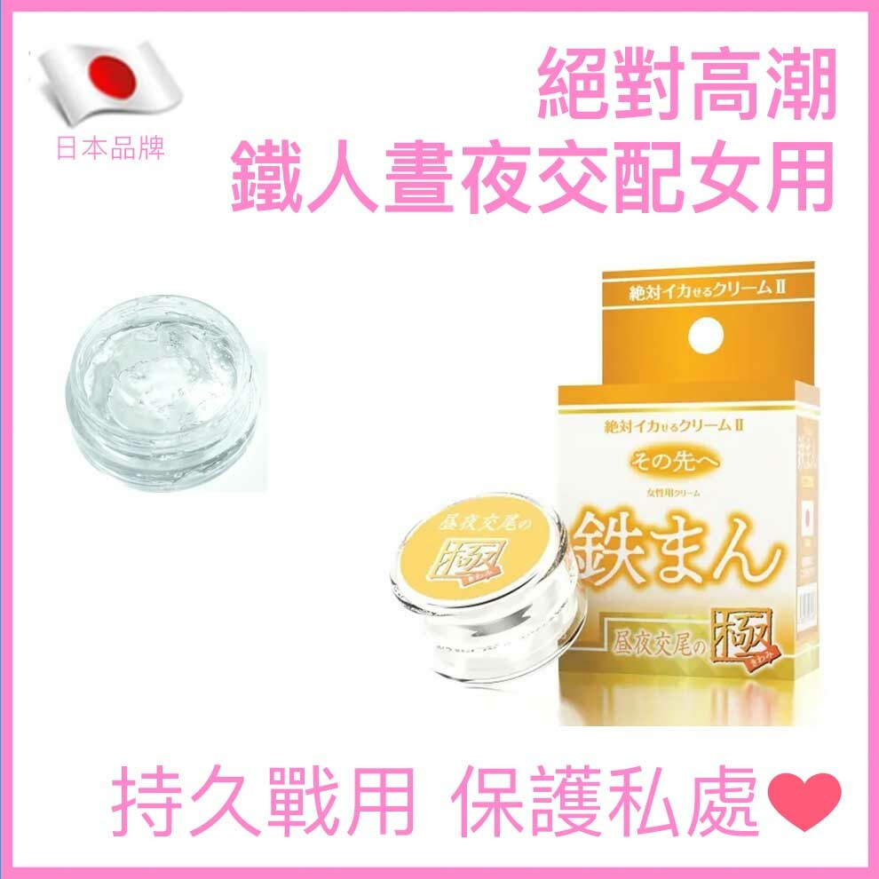 SSI Japan｜女用私密保護乳霜｜12g