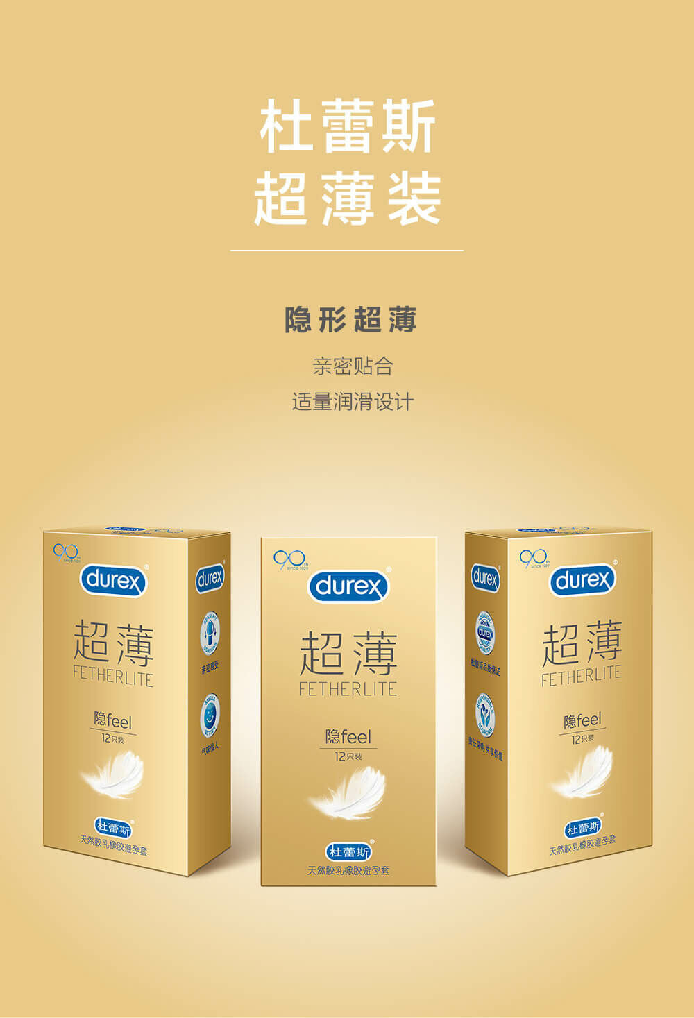 Durex Fetherlite Feel 超薄隱形保險套｜33mm｜3/12片