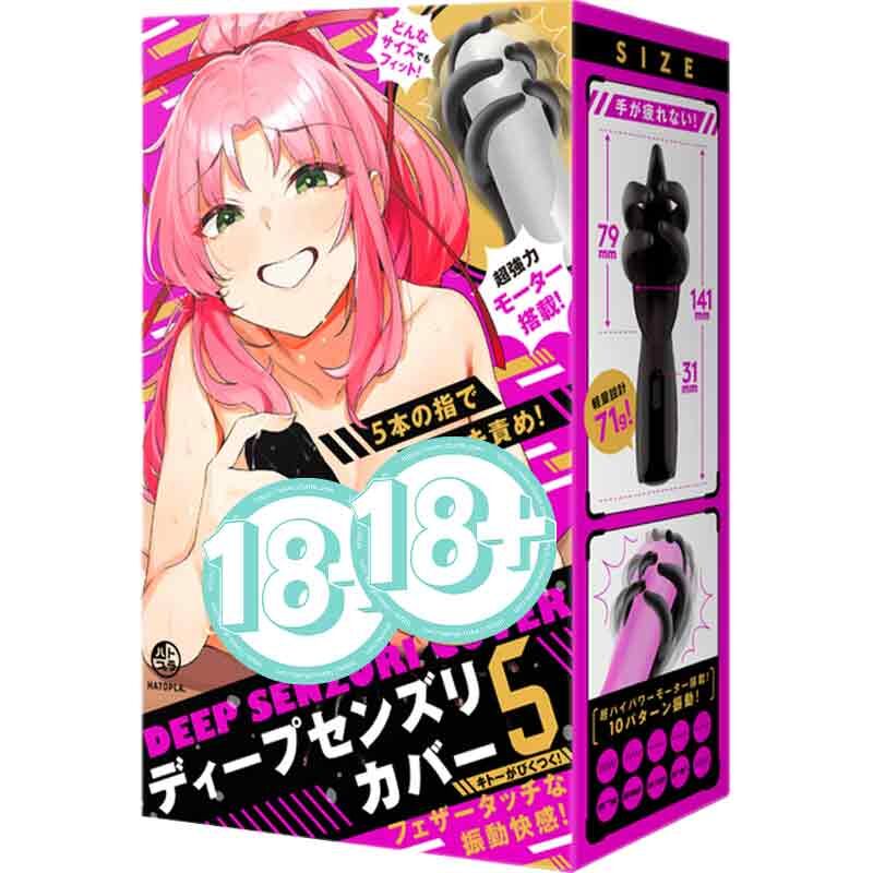HATOPLA DeepSenzuri5 五指男士震動器