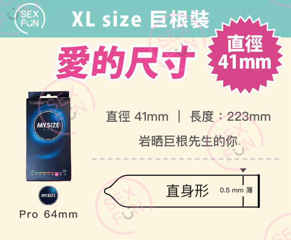 德國 MY.SIZE PRO 64mm 大碼貼膚安全套