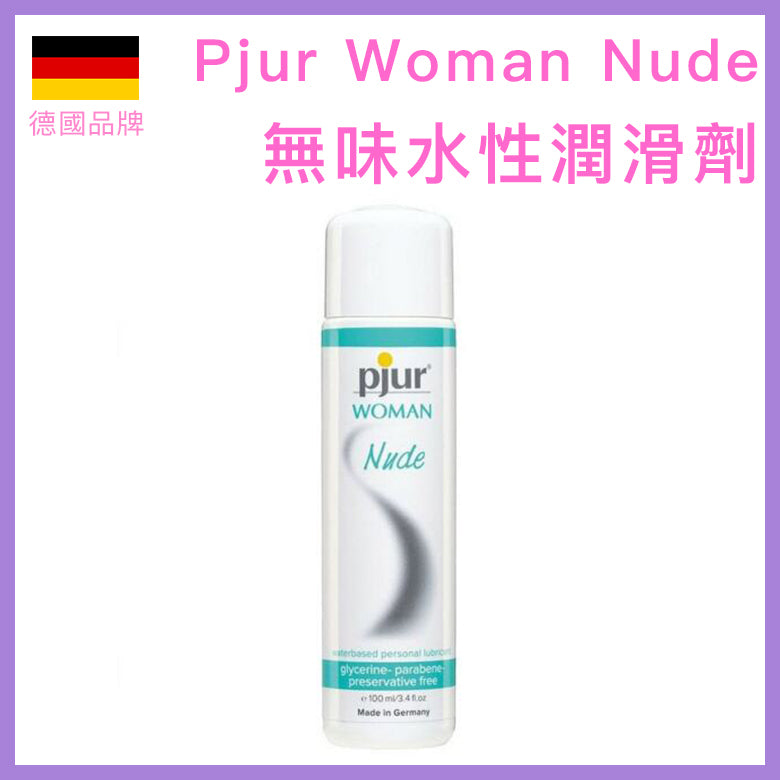 德國 pjur Woman Nude 無添加舒敏水性潤滑液 (100ml)