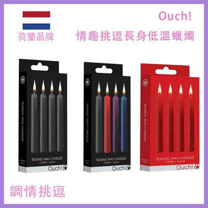 Ouch!｜情趣挑逗長身低溫石蠟蠟燭四件裝