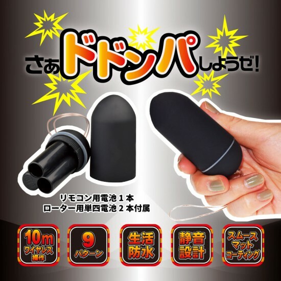 A-One｜Dodonpa無線遙控跳蛋｜9頻遙控