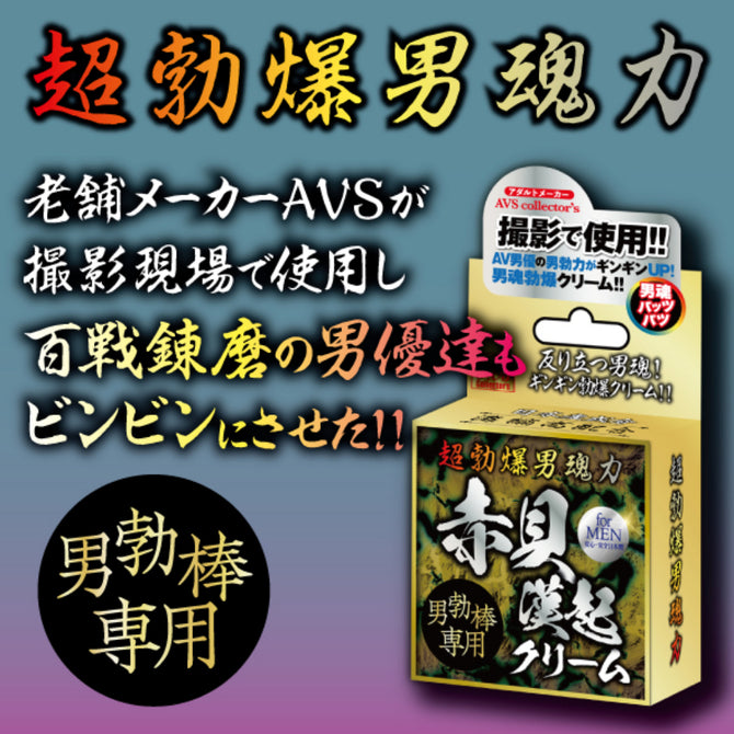 赤貝｜超勃爆男魂力助勃乳霜｜10g