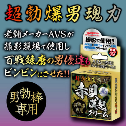 赤貝｜超勃爆男魂力助勃乳霜｜10g
