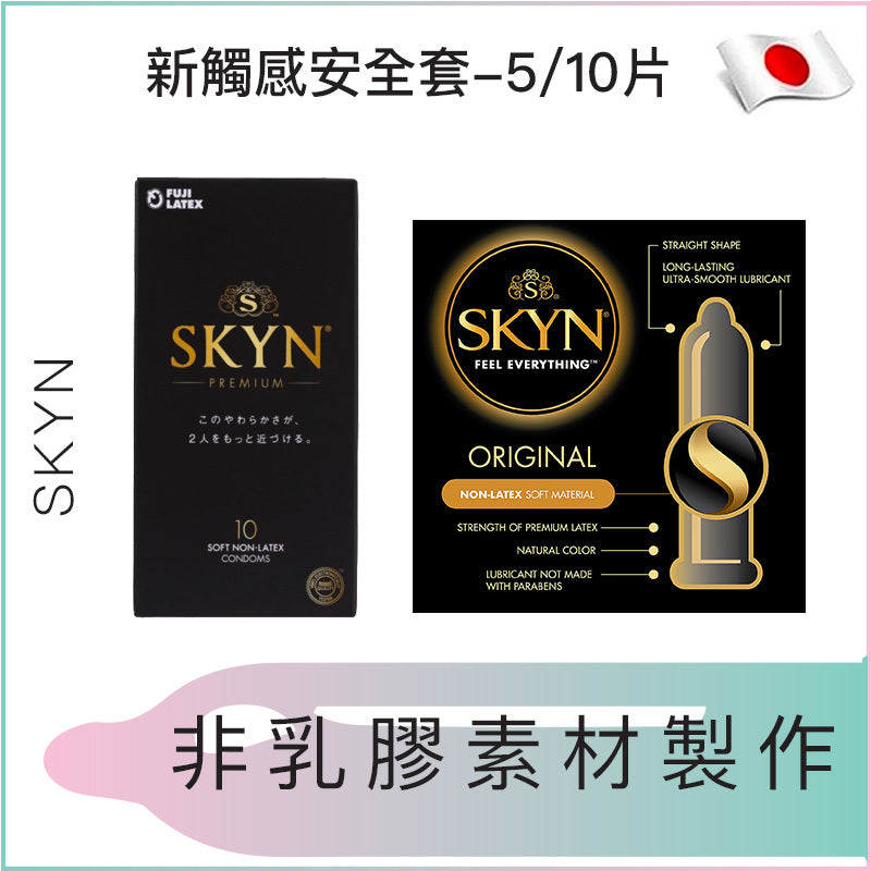 SKYN新觸感安全套