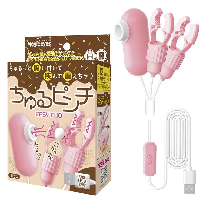 Magic Eyes EASY DUO 輕量USB震動乳夾