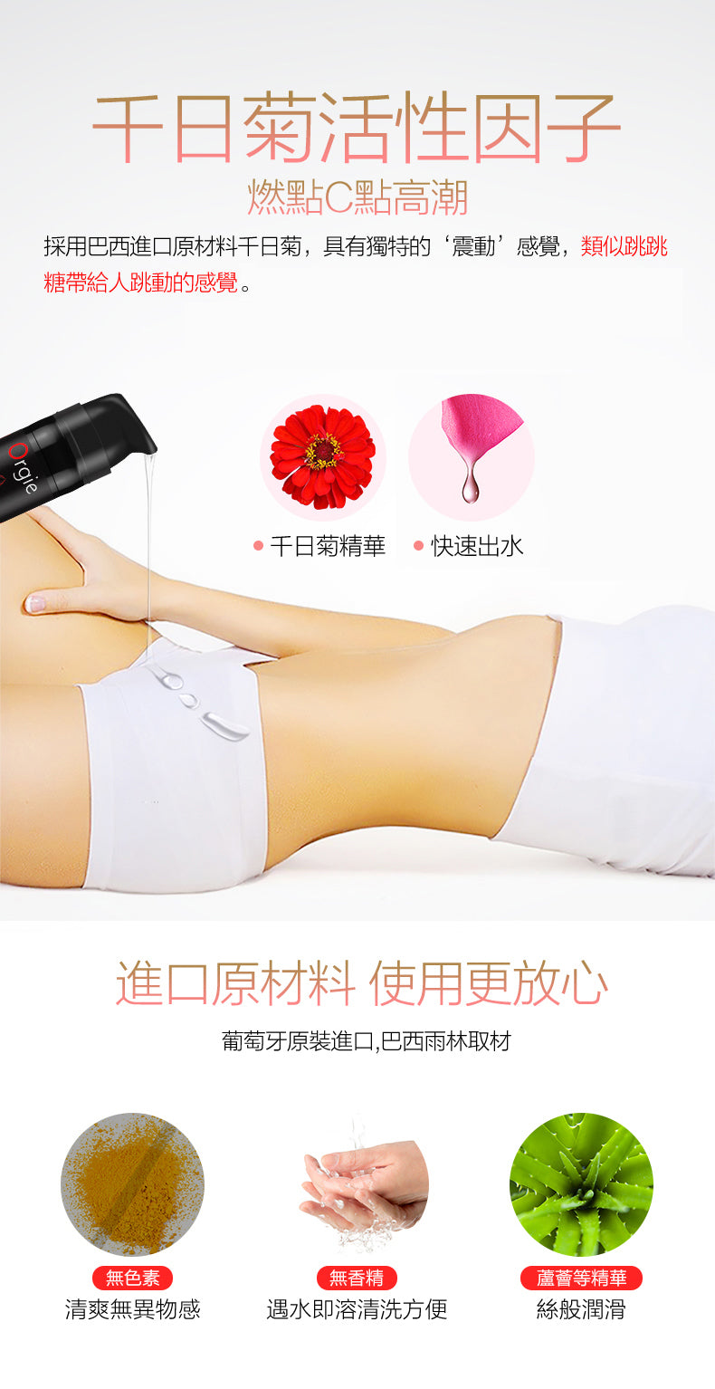 Orgie Sexy Vibe Hot 熱感陰蒂高潮液 15ml