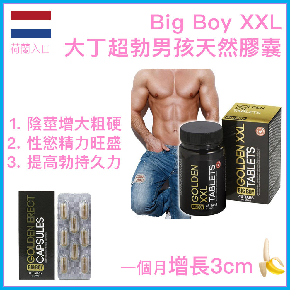 Cobeco Big Boy XXL 男士性機能膠囊｜45片