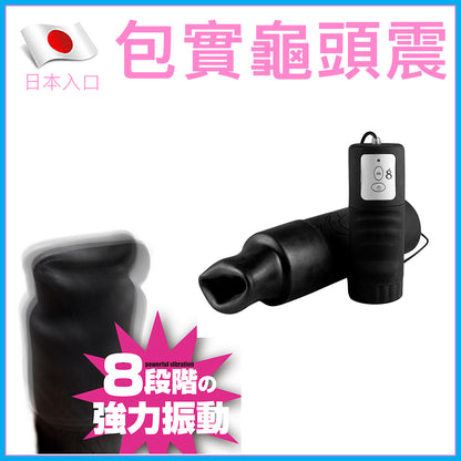 Toys Heart｜包實龜頭震動器 8模式
