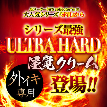 AVS｜赤貝淫覺ULTRA HARD陰蒂覺醒霜｜10g
